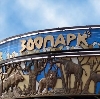 Зоопарки в Еманжелинске